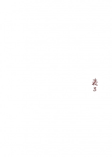 [Cool Kyou Dai San Shibu (Cool Kyou Shinja)] Inai Jougo [Digital] - page 2