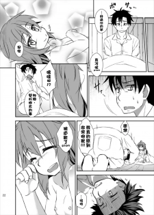 (Houraigekisen! Yo-i! 25Senme) [Hoshi Kuuge Gekidan (Horikawa Kyou)] Yurushite! Shireikan (Kantai Collection -KanColle-) [Chinese] [兔子怎麼叫漢化] - page 21