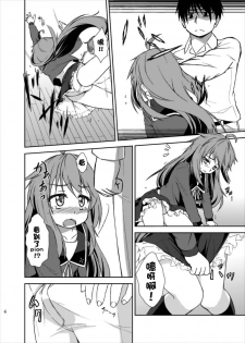 (Houraigekisen! Yo-i! 25Senme) [Hoshi Kuuge Gekidan (Horikawa Kyou)] Yurushite! Shireikan (Kantai Collection -KanColle-) [Chinese] [兔子怎麼叫漢化] - page 6