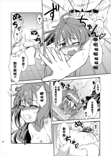 (Houraigekisen! Yo-i! 25Senme) [Hoshi Kuuge Gekidan (Horikawa Kyou)] Yurushite! Shireikan (Kantai Collection -KanColle-) [Chinese] [兔子怎麼叫漢化] - page 16