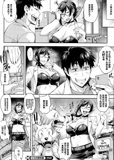 [Takurou] Rika no Kenkyuushitsu Report File Doubutsu to Ohanashi Dekichau (COMIC HOTMiLK 2015-08) [Chinese] [黑条汉化] - page 20