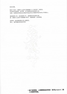 (Shuuki Reitaisai 3) [Nyuu Koubou (Nyuu)] Saimin Nante Kakaranai!!! Izayoi Sakuya (Touhou Project) [Chinese] [后悔的神官个人汉化] - page 4