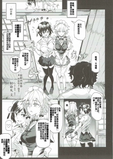 (Shuuki Reitaisai 3) [Nyuu Koubou (Nyuu)] Saimin Nante Kakaranai!!! Izayoi Sakuya (Touhou Project) [Chinese] [后悔的神官个人汉化] - page 9