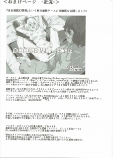 (Shuuki Reitaisai 3) [Nyuu Koubou (Nyuu)] Saimin Nante Kakaranai!!! Izayoi Sakuya (Touhou Project) [Chinese] [后悔的神官个人汉化] - page 37