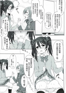 (SC2016 Summer) [39xream (Mikuta)] Nurui yo Magnetic toilet (Love Live!) [Chinese] [沒有漢化] - page 11