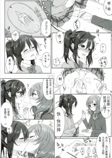 (SC2016 Summer) [39xream (Mikuta)] Nurui yo Magnetic toilet (Love Live!) [Chinese] [沒有漢化] - page 12