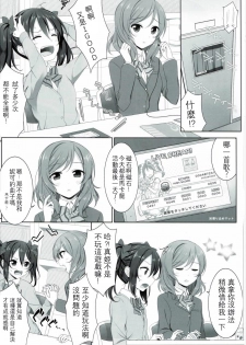 (SC2016 Summer) [39xream (Mikuta)] Nurui yo Magnetic toilet (Love Live!) [Chinese] [沒有漢化] - page 5