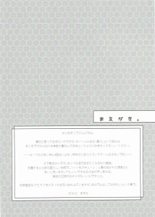 (C91) [Hachiouji Kaipan Totsugeki Kiheitai (Makita Yoshiharu)] Natsu no Shikinami-san (Kantai Collection -KanColle-) - page 3