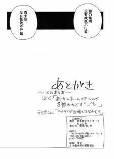 (Bokura no Love Live! 14) [7 Colored LED (Nekonso)] Futa Umi Hono Slave (Love Live!) [Chinese] [沒有漢化] - page 18
