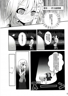 (C91) [namazu-no-ikesu (Namazu)] Down The Rabbit-Hole (Gochuumon wa Usagi desu ka?) [Chinese] [瑞树汉化组] - page 13