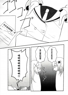 (C91) [namazu-no-ikesu (Namazu)] Down The Rabbit-Hole (Gochuumon wa Usagi desu ka?) [Chinese] [瑞树汉化组] - page 27