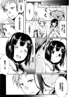 [Aya] Itsudemo Dokodemo Daretodemo (COMIC Kairakuten 2017-01) [Chinese] - page 19