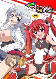 [Kamepotel (Izuki Jirou)] Subete wa Twintail no Ai Yue ni!! (Ore, Twintail ni Narimasu.) [Digital] - page 1