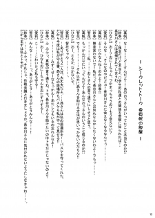 [Kamepotel (Izuki Jirou)] ○Gakusei wa Saikou daze! Ni (Ro-Kyu-Bu!) [Digital] - page 11