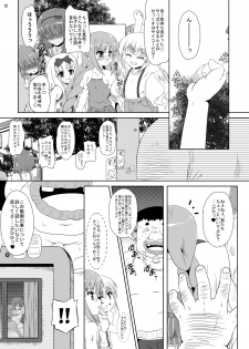 [Kamepotel (Izuki Jirou)] ○Gakusei wa Saikou daze! Ni (Ro-Kyu-Bu!) [Digital] - page 10