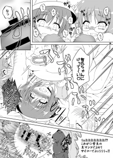 [Kamepotel (Izuki Jirou)] ○Gakusei wa Saikou daze! Ni (Ro-Kyu-Bu!) [Digital] - page 17