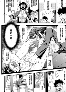 [Esuo] SEX Overtime (COMIC Tenma 2015-06) [Chinese] [黑条汉化] - page 6