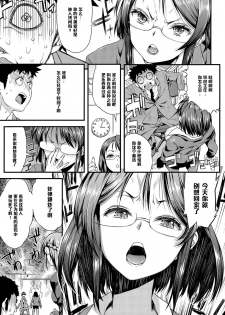 [Esuo] SEX Overtime (COMIC Tenma 2015-06) [Chinese] [黑条汉化] - page 3
