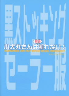 (C91) [Lily Lily Rose (Mibu Natsuki)] Koinumaru-san wa Kekkyoku Kotowarenai [Chinese] [无毒汉化组] [Decensored] - page 43