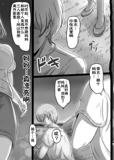 [Lemon Cake (Lemon Keiki)] Ikanaide Okaa-san [Chinese] - page 5