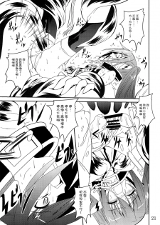 (C81) [Yoru no Benkyoukai (Fumihiro)] β (Sora no Otoshimono) [Chinese] [无毒汉化组] - page 21