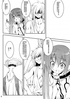 (C81) [Yoru no Benkyoukai (Fumihiro)] β (Sora no Otoshimono) [Chinese] [无毒汉化组] - page 6