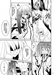 (C81) [Yoru no Benkyoukai (Fumihiro)] β (Sora no Otoshimono) [Chinese] [无毒汉化组] - page 11