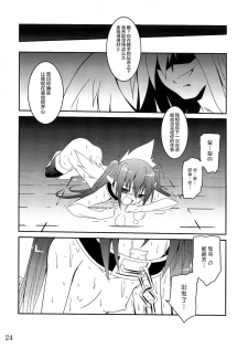 (C81) [Yoru no Benkyoukai (Fumihiro)] β (Sora no Otoshimono) [Chinese] [无毒汉化组] - page 24