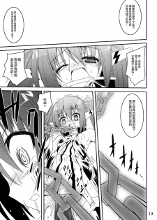 (C81) [Yoru no Benkyoukai (Fumihiro)] β (Sora no Otoshimono) [Chinese] [无毒汉化组] - page 19