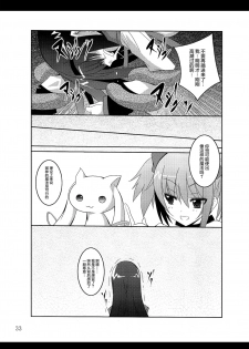 (C81) [Yoru no Benkyoukai (Fumihiro)] β (Sora no Otoshimono) [Chinese] [无毒汉化组] - page 33