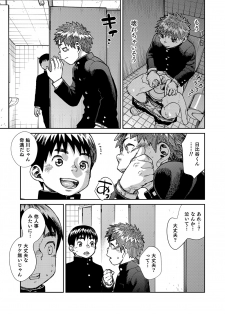 [Shounen Zoom (Shigeru)] Manga Shounen Zoom Vol. 23 [Digital] - page 11