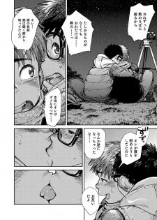 [Shounen Zoom (Shigeru)] Manga Shounen Zoom Vol. 23 [Digital] - page 48