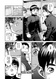 [Shounen Zoom (Shigeru)] Manga Shounen Zoom Vol. 23 [Digital] - page 14