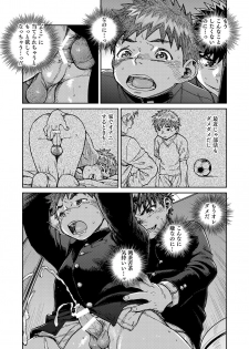 [Shounen Zoom (Shigeru)] Manga Shounen Zoom Vol. 23 [Digital] - page 10