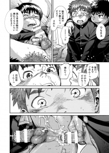 [Shounen Zoom (Shigeru)] Manga Shounen Zoom Vol. 23 [Digital] - page 20