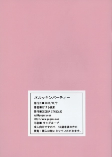 (C91) [GEGERA STANDARD (Gegera Toshikazu)] JK Lookin' Party (Persona 5) [Chinese] [瓜皮汉化] - page 15