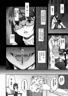 [A-10] Let Me IN? (COMIC X-EROS #50) [Chinese] [沒有漢化] - page 5