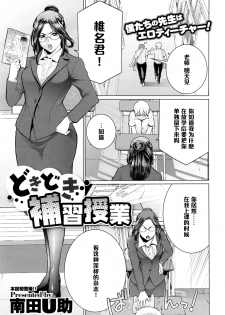 [Minamida Usuke] Dokidoki Hoshuu Jugyou (COMIC Megastore Alpha 2016-04) [Chinese] [黑条汉化] - page 1