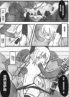 [M.O.K. Teabag (ONITA)] Joou Houkai (ELSWORD) [Chinese] [Digital] - page 24