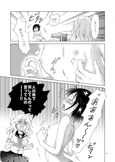 [peachpulsar (Mira)] Oppai-chan to chippai-chan ga irekawaru hanashi [Digital] - page 20