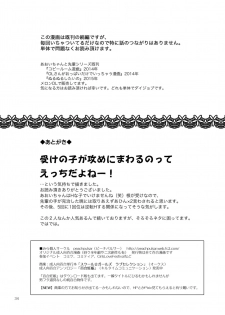 [peachpulsar (Mira)] Konya wa Watashi ga… [Digital] - page 34