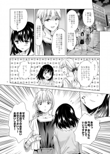 [peachpulsar (Mira)] Konya wa Watashi ga… [Digital] - page 6