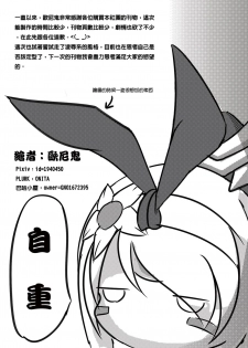 [M.O.K. Teabag (ONITA)] Code: Geninshi Yousei (ELSWORD) [Chinese] [Digital] - page 23