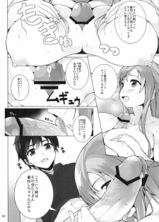 (C83) [waterwheel (Shirota Dai)] LIMIT BREAK!! (Sword Art Online) - page 3
