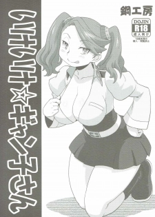 (C87) [Hagane Koubou (Haganema)] Ike Ike Gyanko-san (Gundam Build Fighters Try) - page 1