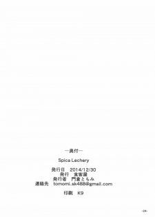 (C87) [Shokkakuya (Kadokura Tomomi)] Spica Lechery (Love Live!) - page 25