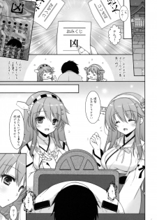 (C91) [Shigunyan (Shigunyan)] Ware, Haruna-tachi to Yasen ni Totsunyuu su!! 2 (Kantai Collection -KanColle-) - page 6