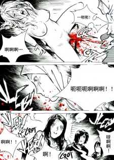 [Kharisma Jati] Mutilasi Chapter 8 (Chinese)[沒有漢化] - page 7