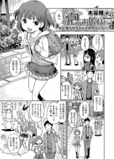 [Kiya Shii] Awa no Ohime-sama # 4 Mayuka-chan to Tengai Date (Digital Puni Pedo! Vol. 04) [Digital]