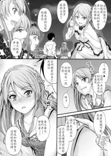 (C90) [Junk Box (Mutsuki)] Koiiro Karen (THE IDOLM@STER CINDERELLA GIRLS) [Chinese] [最愛加蓮漢化組] - page 8